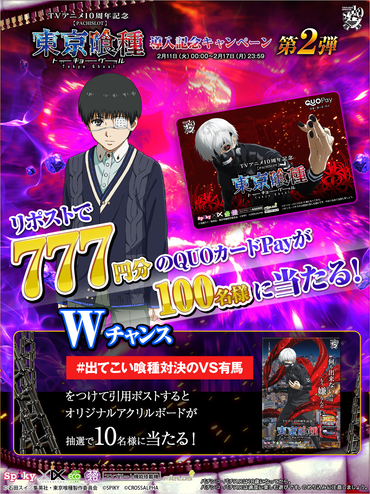 リポストで777円分のQUOカードPayが合計100名様にその場で当たる！